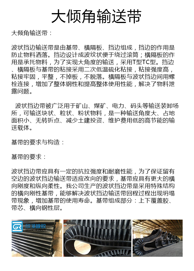 防撕裂大倾角输送带厂家 防撕裂大倾角输送带厂家
